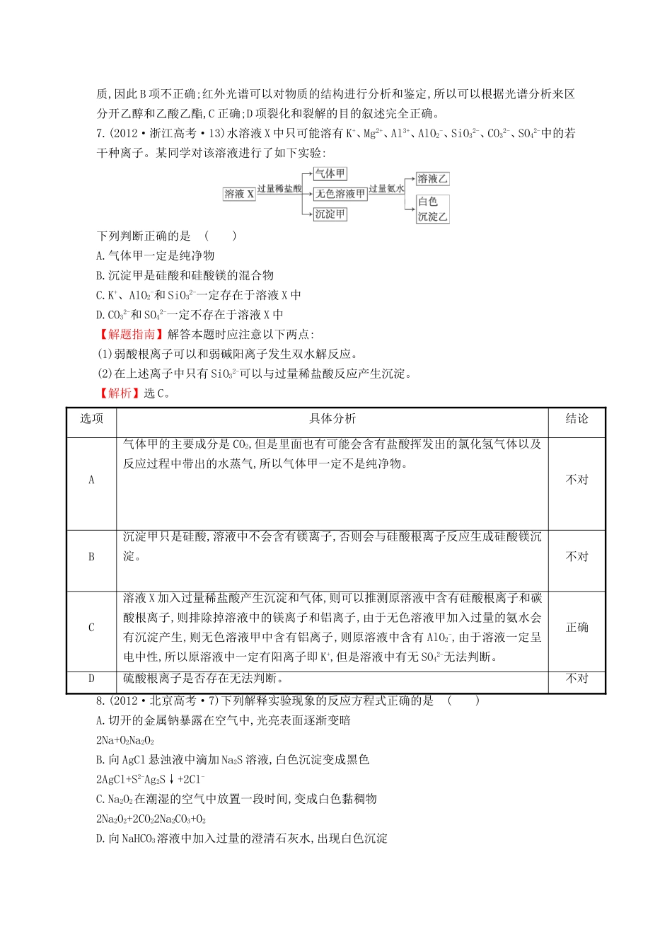 （新课标）高考化学 考点汇总 考点3 离子反应_第3页