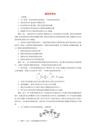 （江苏专版）高考生物二轮复习 专题三 遗传 主攻点之（二）基因的表达练习（含解析）-人教版高三全册生物试题