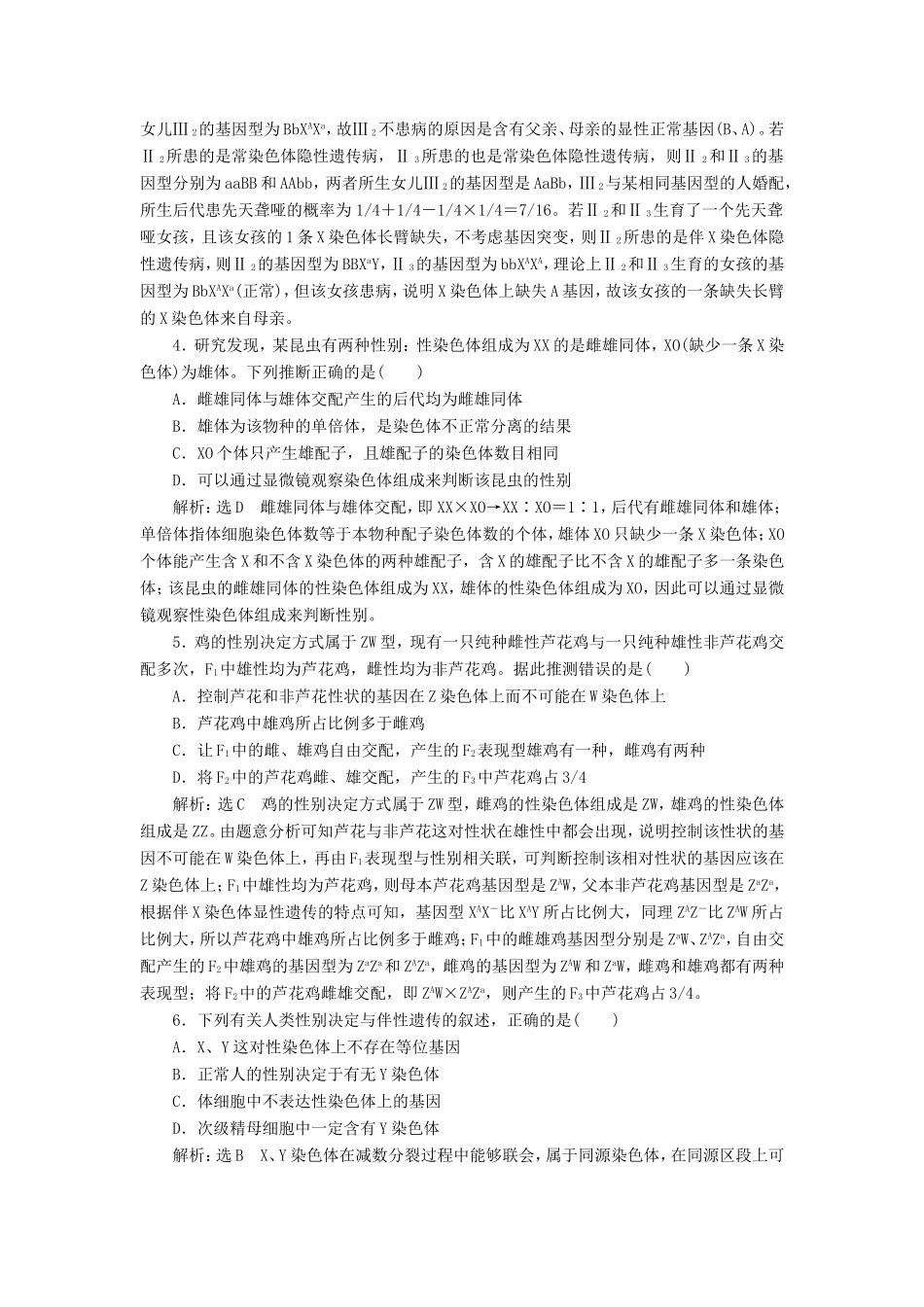 （江苏专版）高考生物二轮复习 专题三 遗传 主攻点之（三）第二课时 伴性遗传与人类遗传病练习（含解析）-人教版高三全册生物试题_第2页