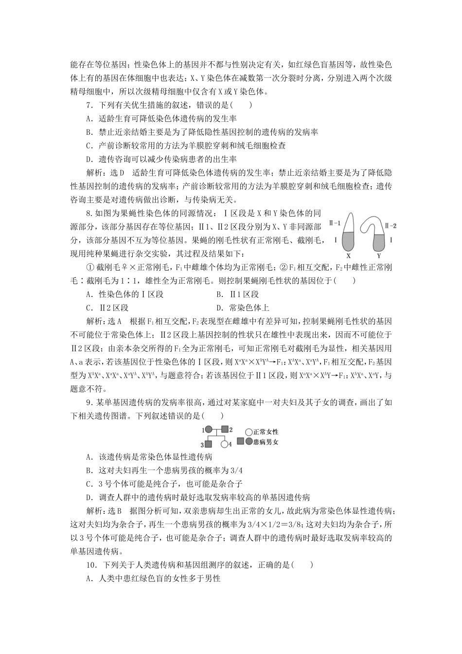（江苏专版）高考生物二轮复习 专题三 遗传 主攻点之（三）第二课时 伴性遗传与人类遗传病练习（含解析）-人教版高三全册生物试题_第3页