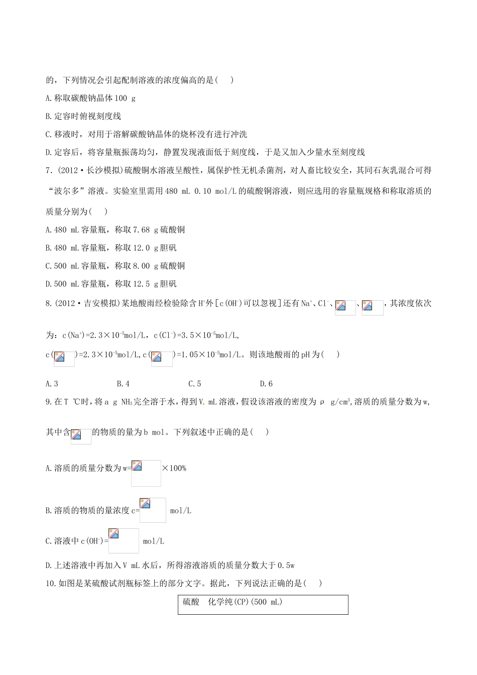 高考化学总复习 1-2 物质的量在课时提能演练_第2页