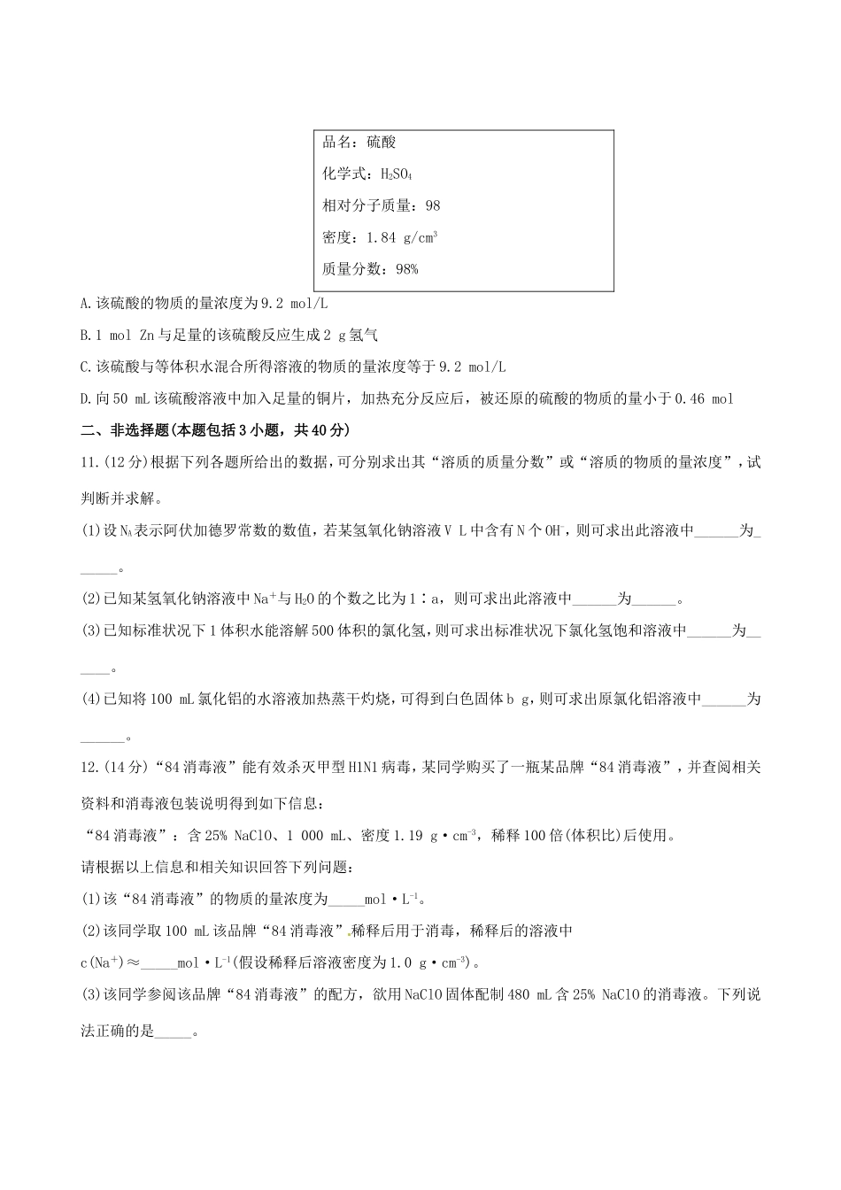 高考化学总复习 1-2 物质的量在课时提能演练_第3页