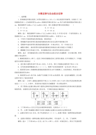 （江苏专版）高考生物二轮复习 专题三 遗传 主攻点之（三）第一课时 分离定律与自由组合定律练习（含解析）-人教版高三全册生物试题