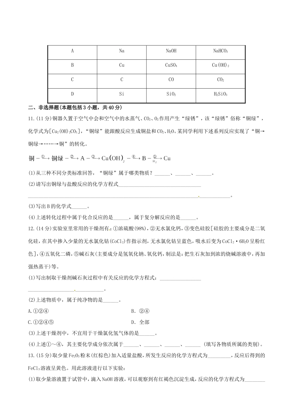 高考化学总复习 2-1 物质的分类课时提能演练_第3页