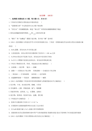 高考化学总复习 2-1 物质的分类课时提能演练