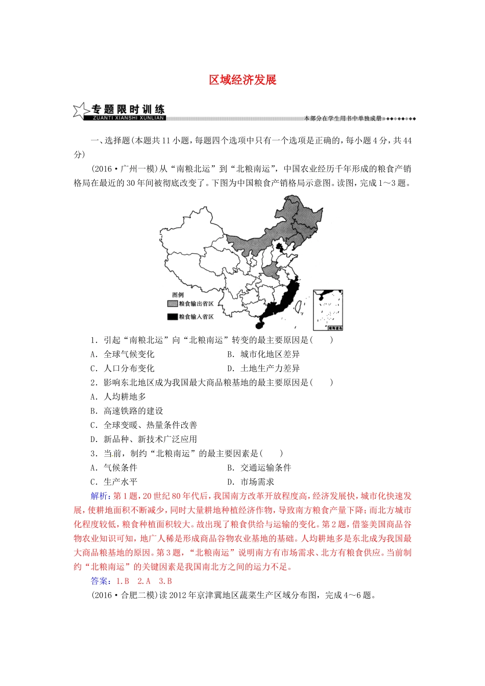 （新课标）高考地理二轮专题复习 专题九 区域资源开发与区域经济发展（2）区域经济发展-人教版高三地理试题_第1页