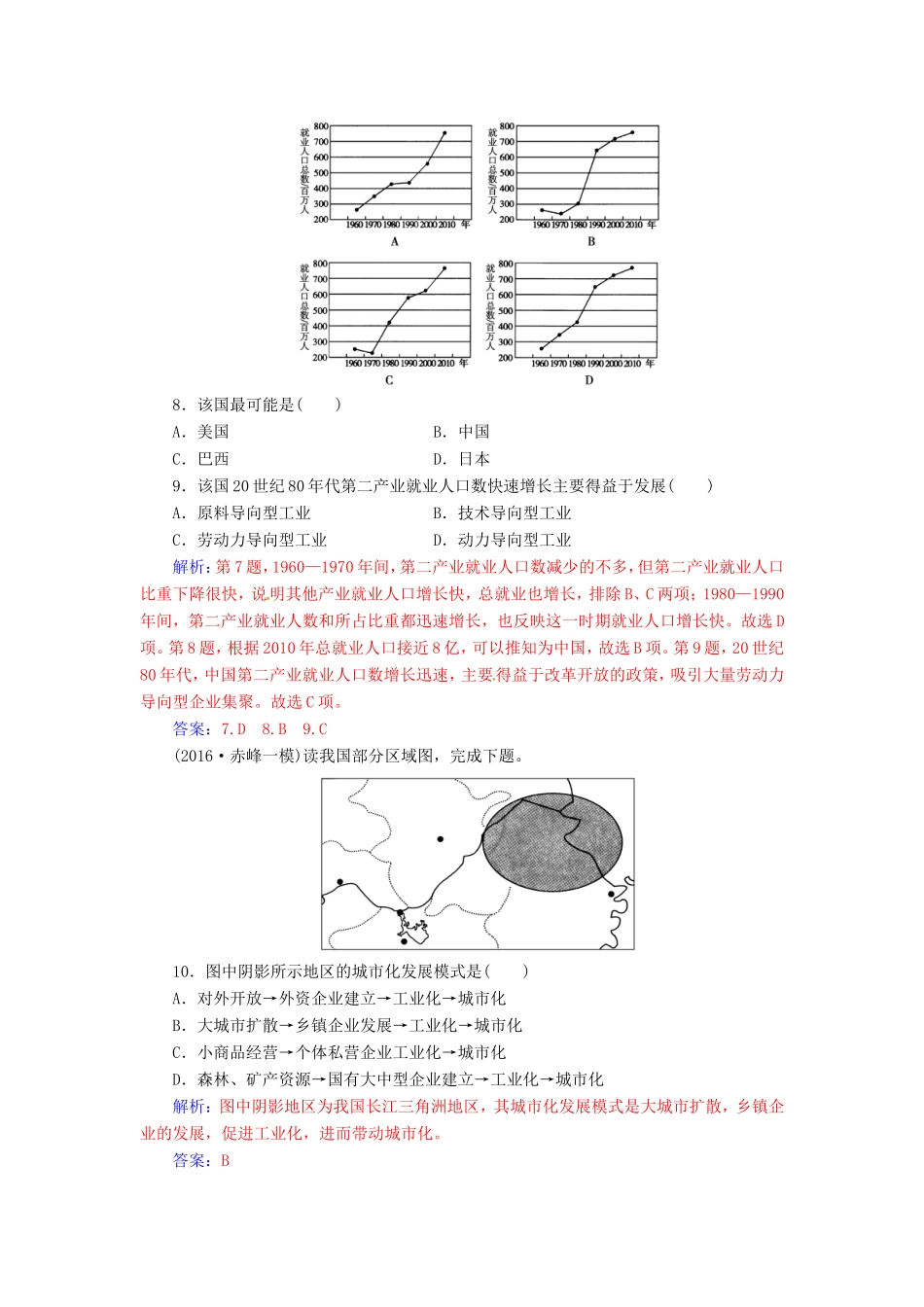 （新课标）高考地理二轮专题复习 专题九 区域资源开发与区域经济发展（2）区域经济发展-人教版高三地理试题_第3页