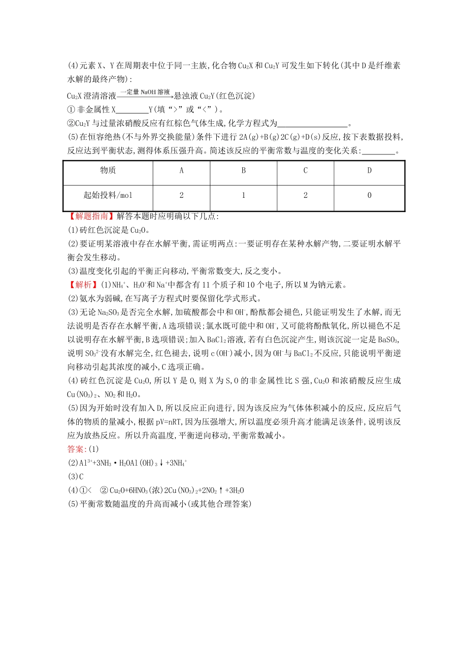 （新课标）高考化学 考点汇总 考点5 物质结构和元素周期律_第3页