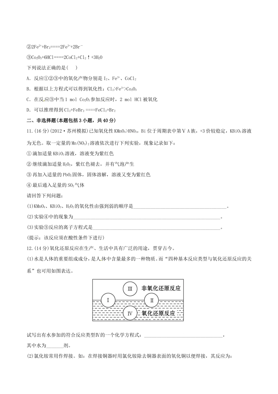 高考化学总复习 2-3 氧化还原反应课时提能演练_第3页