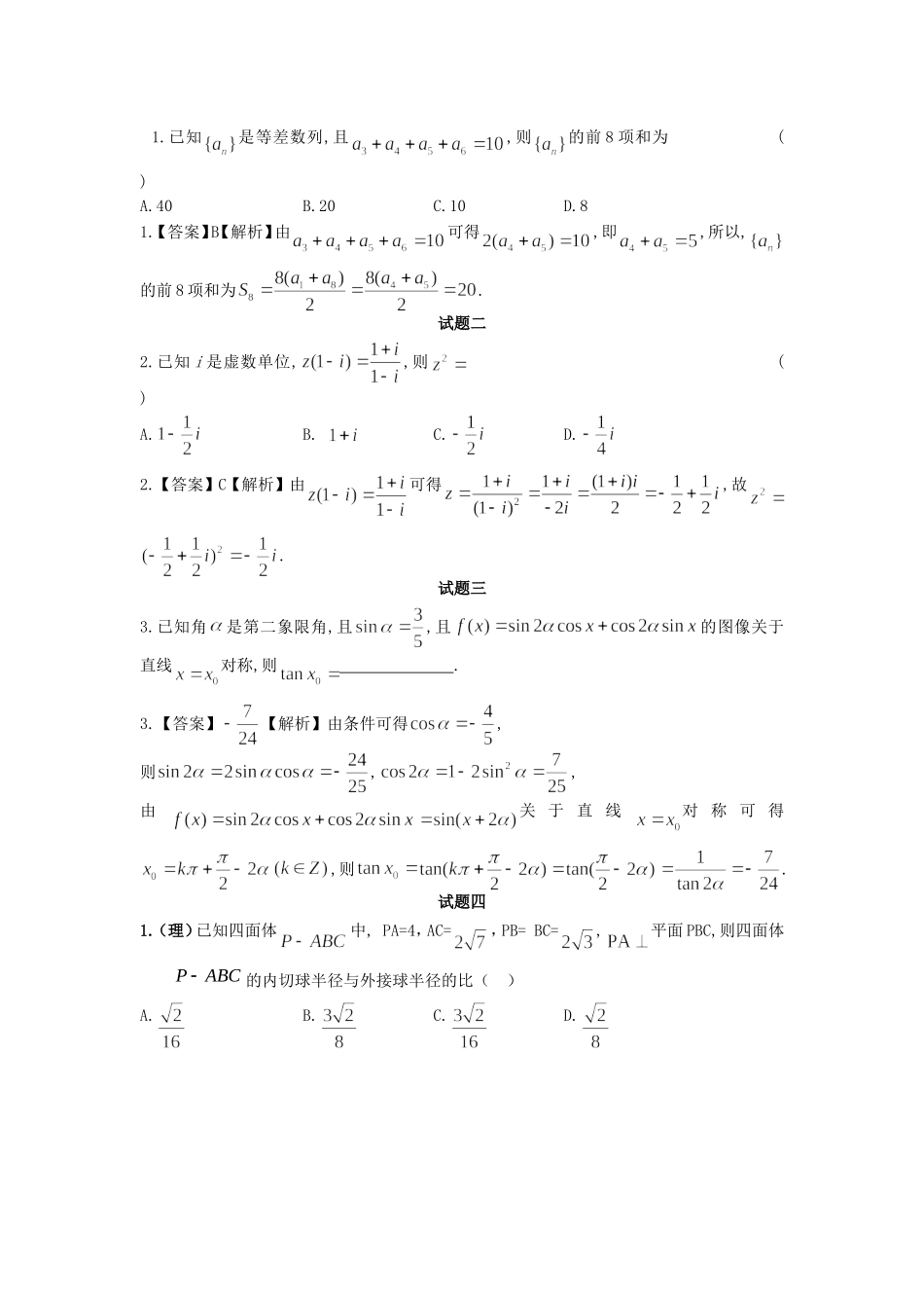 （新课标）高考数学预测汇编试题（含解析）_第1页