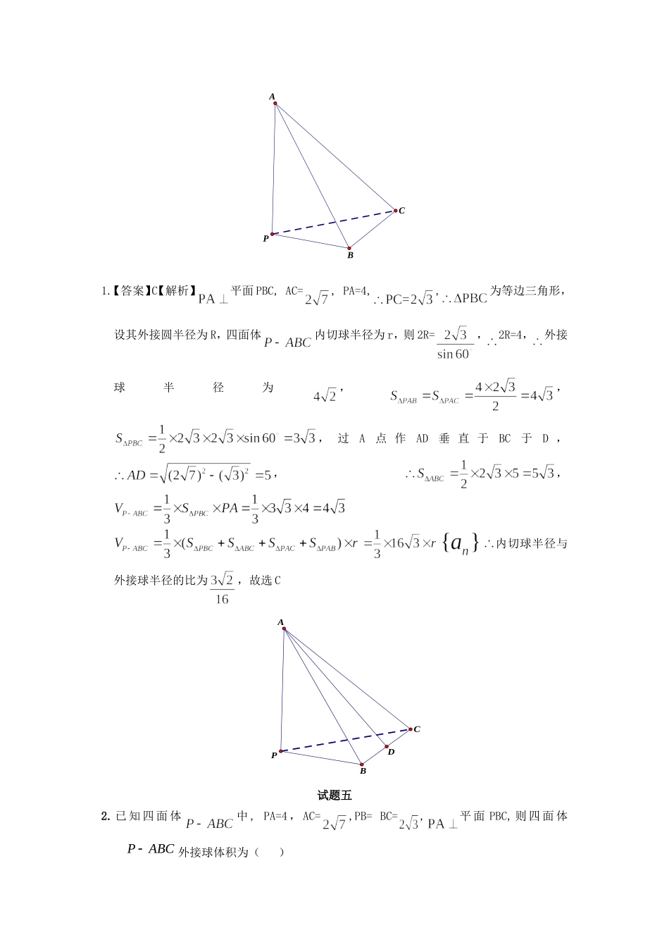 （新课标）高考数学预测汇编试题（含解析）_第2页
