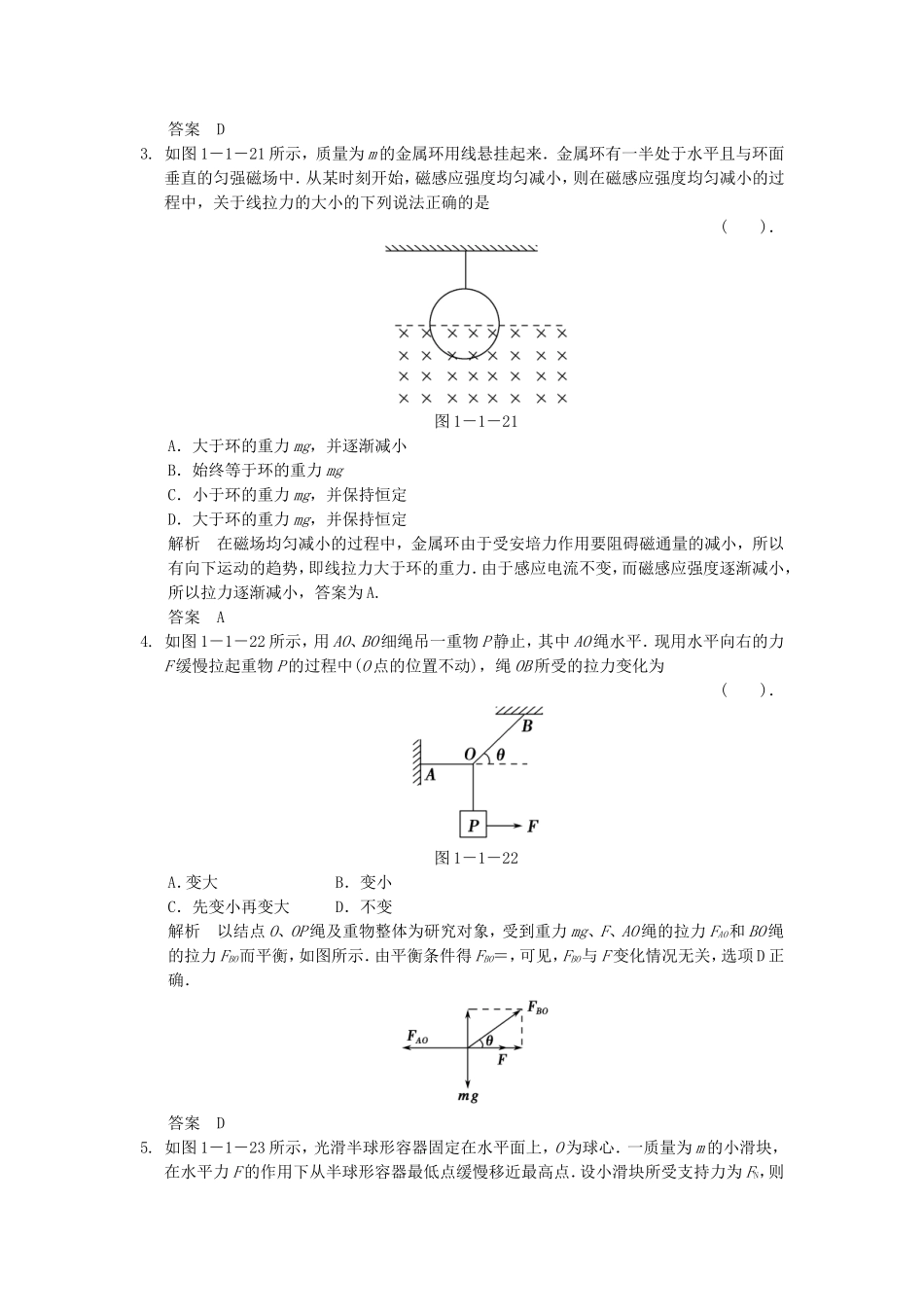 （新课标）高考物理二轮复习简易通 第1讲 力与物体的平衡_第2页