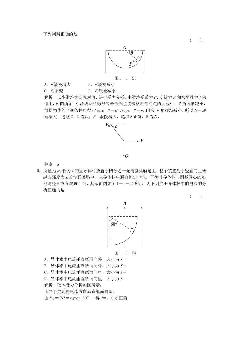 （新课标）高考物理二轮复习简易通 第1讲 力与物体的平衡_第3页