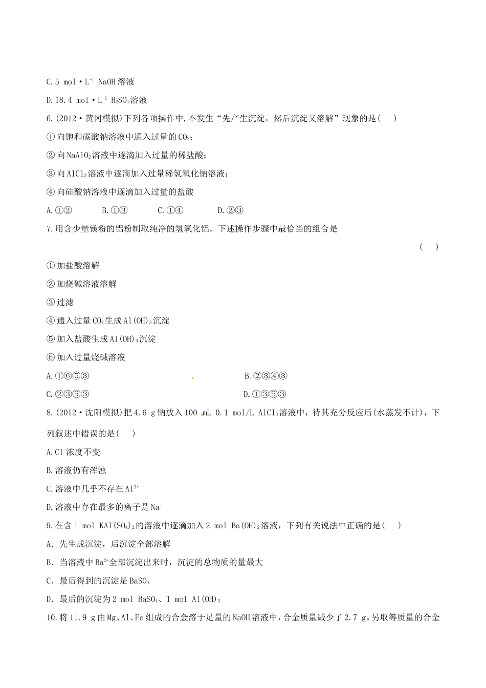 高考化学总复习 3-2 铝及其重要课时提能演练_第2页