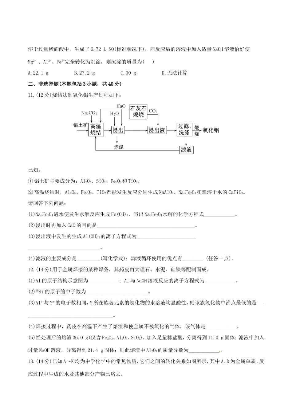 高考化学总复习 3-2 铝及其重要课时提能演练_第3页