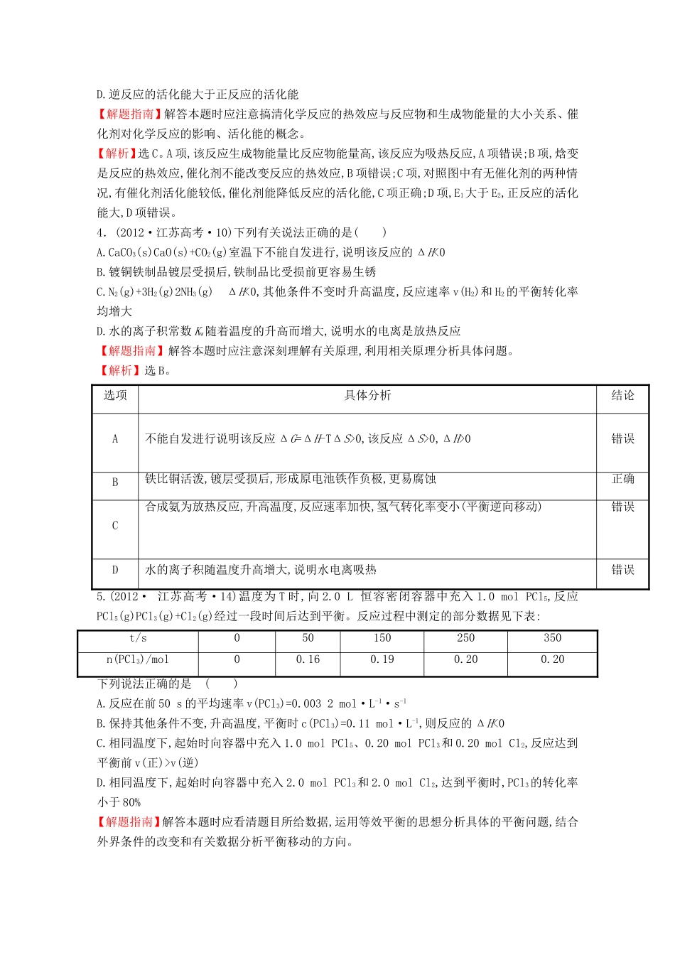 （新课标）高考化学 考点汇总 考点7 化学反应速率和化学平衡_第2页