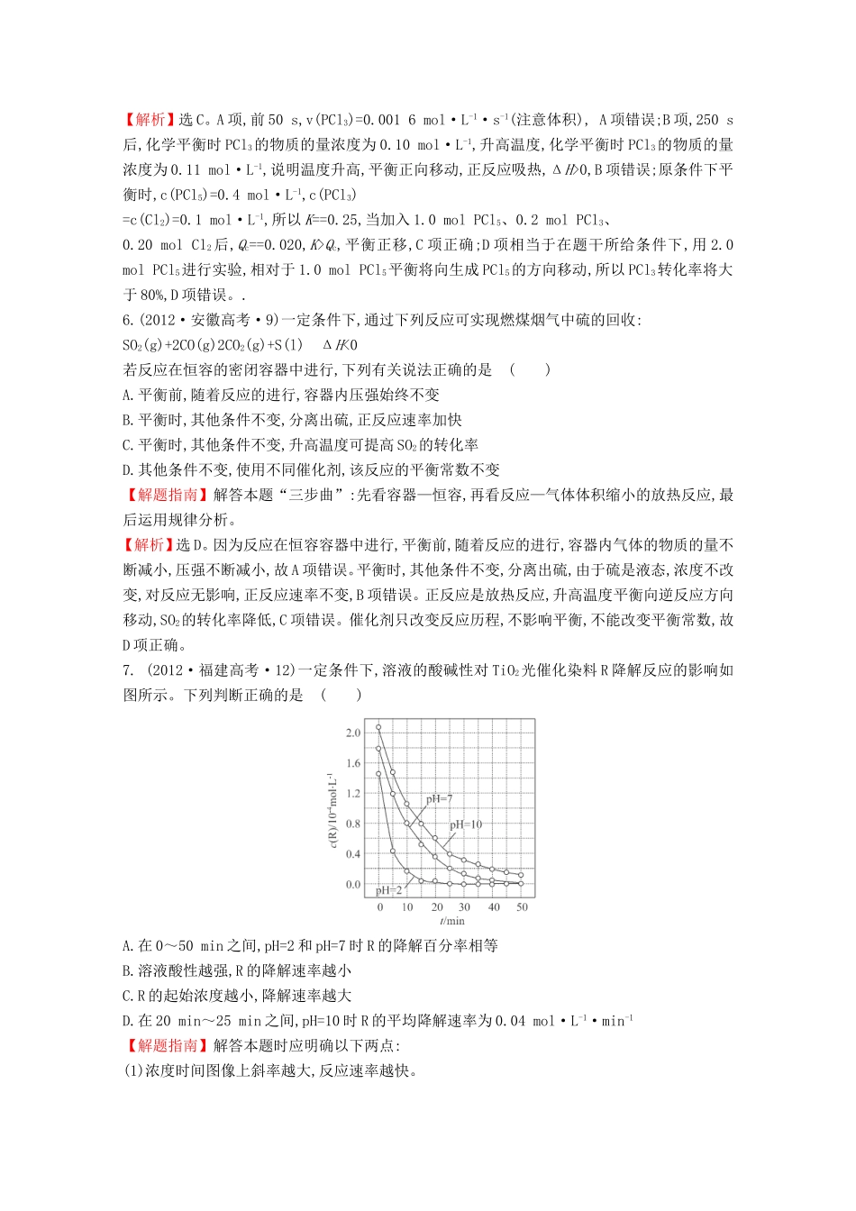 （新课标）高考化学 考点汇总 考点7 化学反应速率和化学平衡_第3页