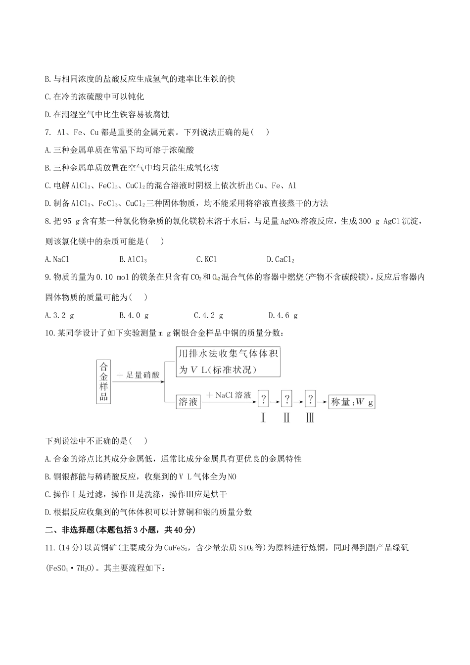 高考化学总复习 3-4 用途广泛的课时提能演练_第2页