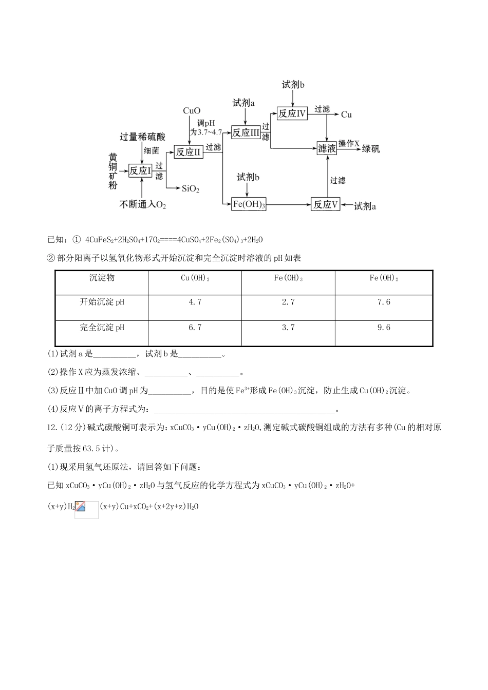 高考化学总复习 3-4 用途广泛的课时提能演练_第3页