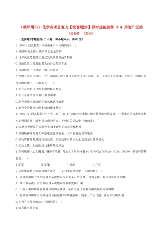 高考化学总复习 3-4 用途广泛的课时提能演练