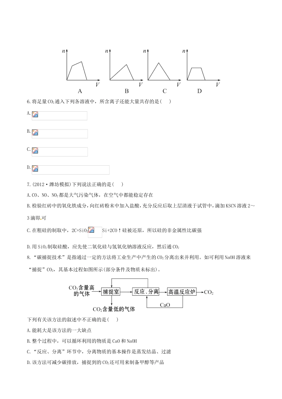 高考化学总复习 4-1 无机非金属课时提能演练_第2页