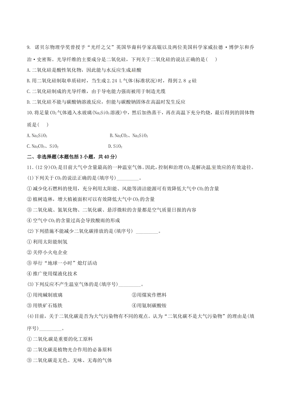 高考化学总复习 4-1 无机非金属课时提能演练_第3页