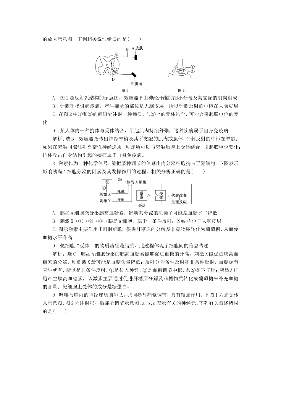 （江苏专版）高考生物二轮复习 专题四 调节 主攻点之（二）第一课时 神经调节和体液调节练习（含解析）-人教版高三全册生物试题_第3页