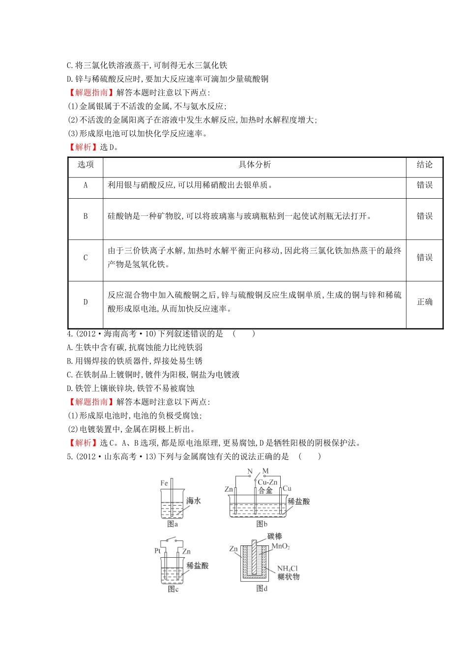 （新课标）高考化学 考点汇总 考点9 电化学_第2页