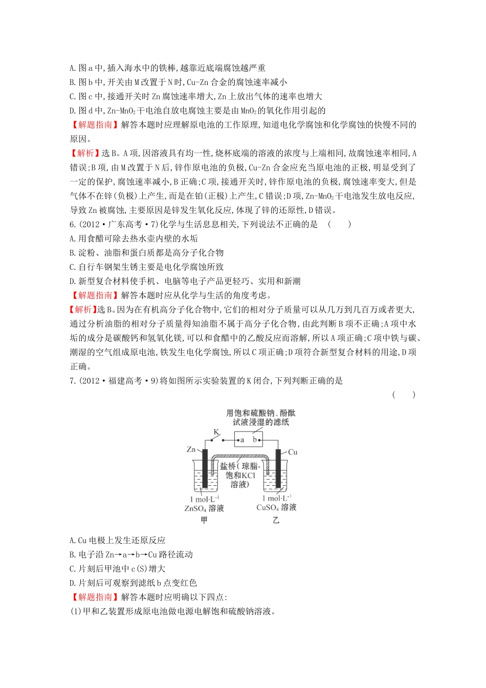 （新课标）高考化学 考点汇总 考点9 电化学_第3页