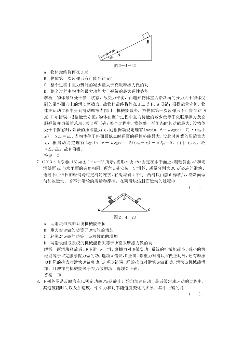 （新课标）高考物理二轮复习简易通 第4讲 功能关系在力学中的应用_第3页