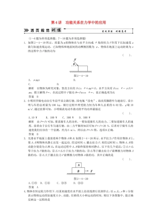 （新课标）高考物理二轮复习简易通 第4讲 功能关系在力学中的应用
