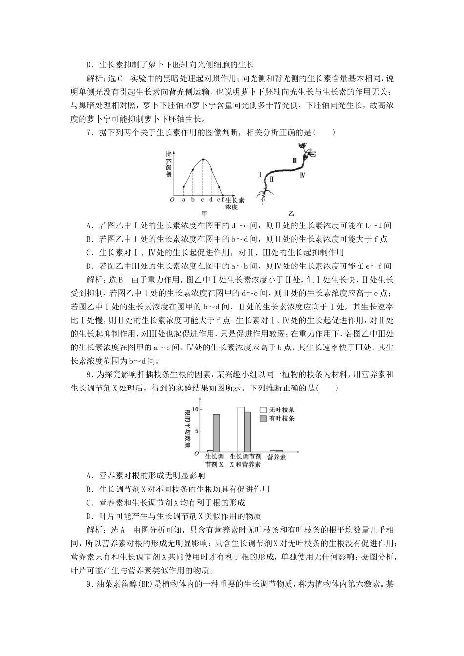 （江苏专版）高考生物二轮复习 专题四 调节 主攻点之（三）植物的激素调节练习（含解析）-人教版高三全册生物试题_第3页