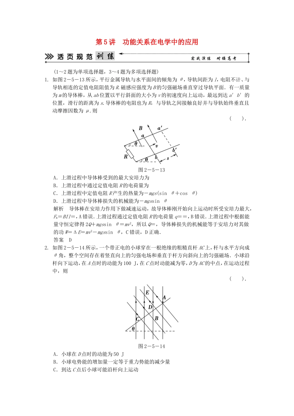 （新课标）高考物理二轮复习简易通 第5讲 功能关系在电学中的应用_第1页