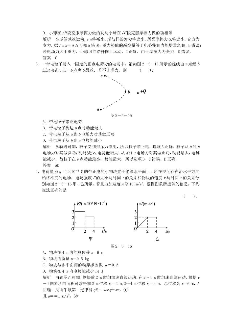 （新课标）高考物理二轮复习简易通 第5讲 功能关系在电学中的应用_第2页