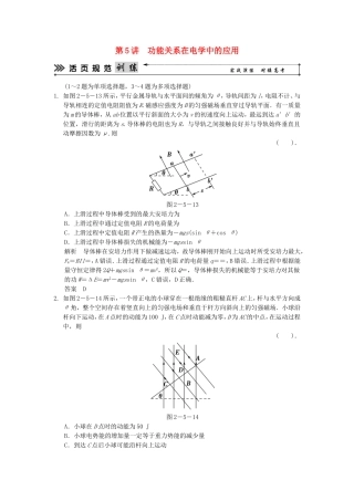 （新课标）高考物理二轮复习简易通 第5讲 功能关系在电学中的应用