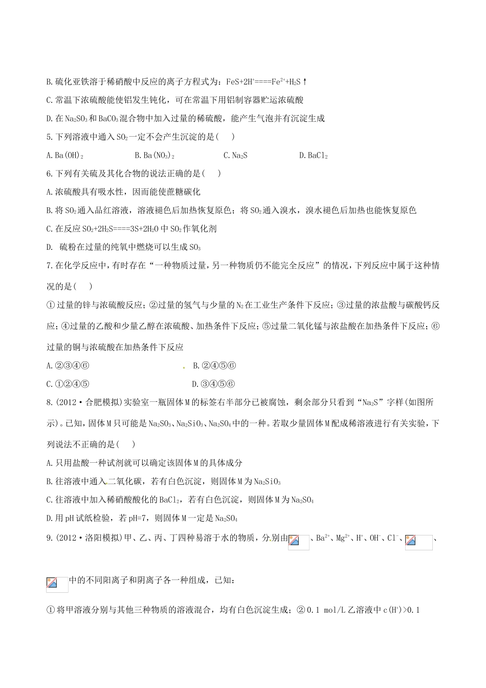 高考化学总复习 4-3 硫及其重要课时提能演练_第2页