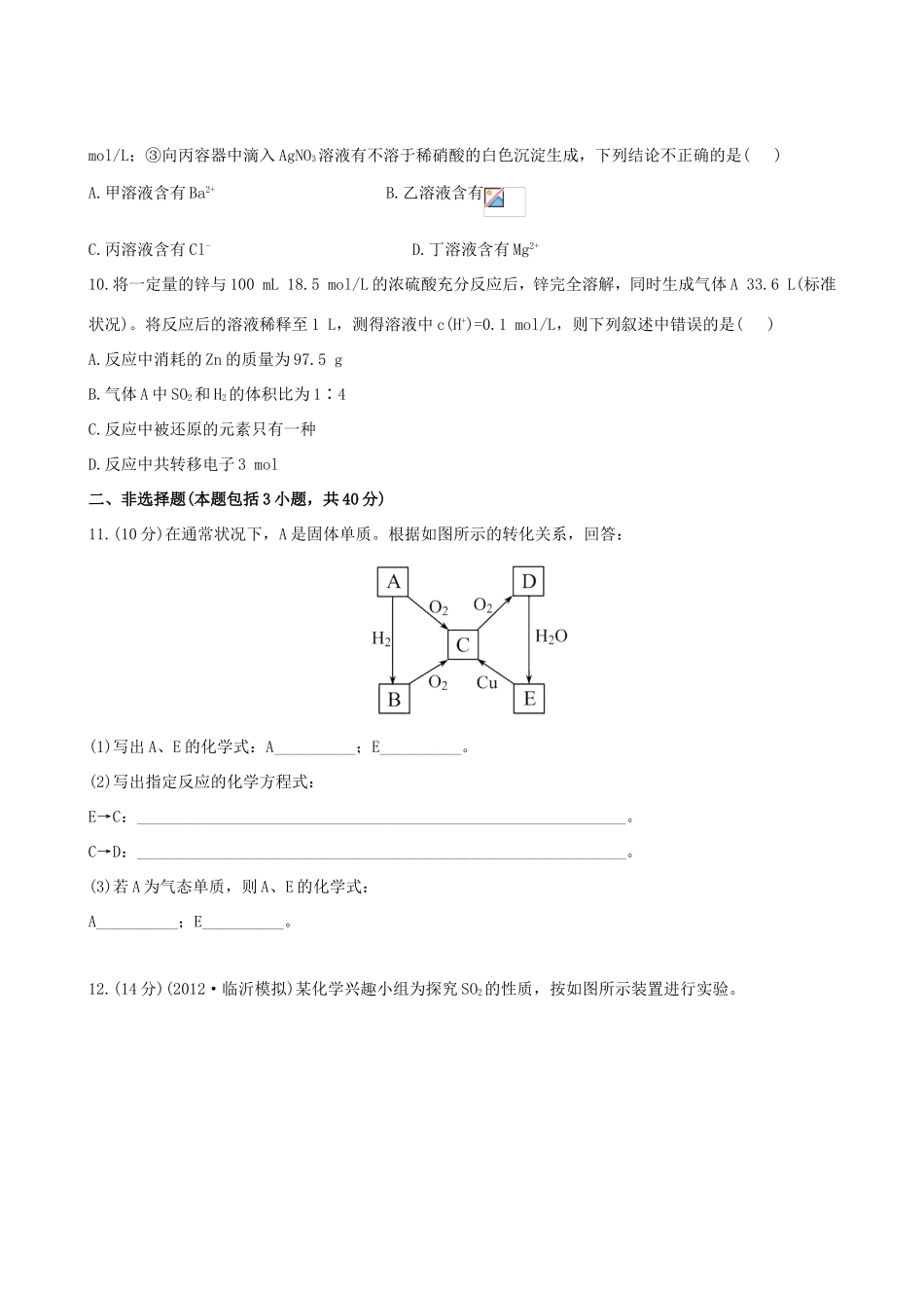 高考化学总复习 4-3 硫及其重要课时提能演练_第3页