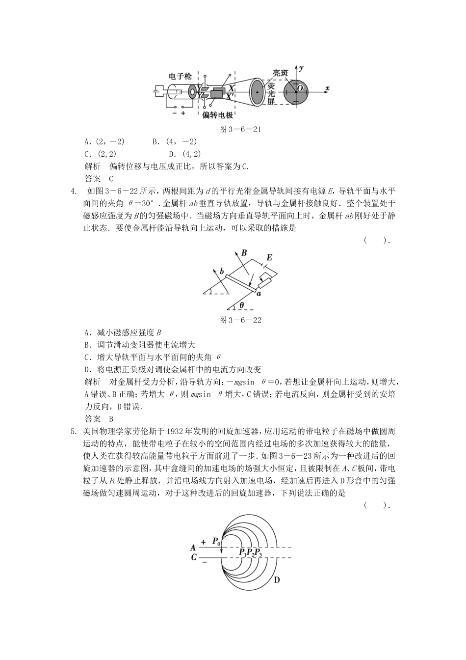 （新课标）高考物理二轮复习简易通 第6讲 电场 磁场的基本性质_第2页