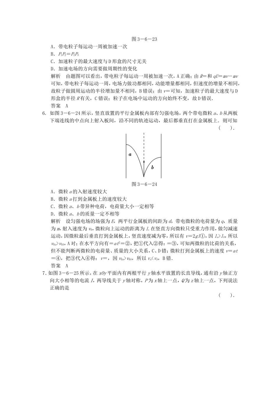 （新课标）高考物理二轮复习简易通 第6讲 电场 磁场的基本性质_第3页