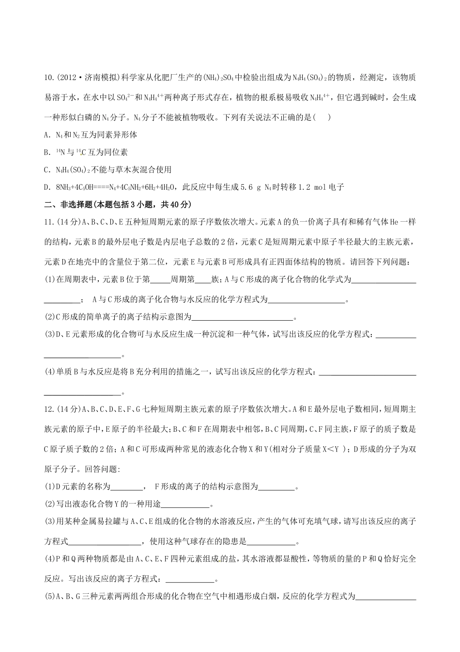 高考化学总复习 5-1 原子结构 课时提能演练_第3页