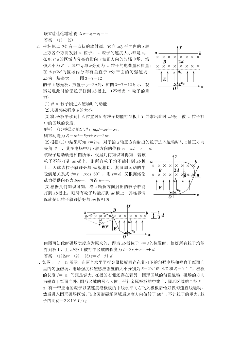 （新课标）高考物理二轮复习简易通 第7讲 电磁感应及综合应用_第2页