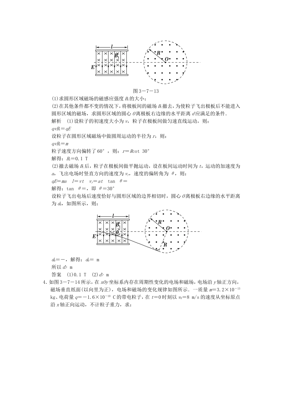 （新课标）高考物理二轮复习简易通 第7讲 电磁感应及综合应用_第3页