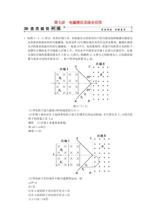 （新课标）高考物理二轮复习简易通 第7讲 电磁感应及综合应用