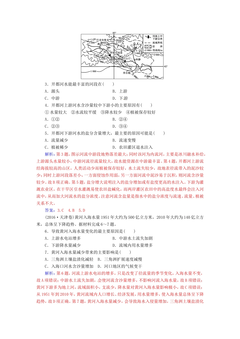 （新课标）高考地理二轮专题复习 专题三 水体运动与地壳运动（1）水体运动规律-人教版高三地理试题_第2页