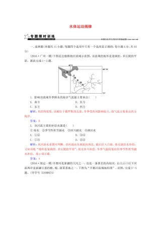 （新课标）高考地理二轮专题复习 专题三 水体运动与地壳运动（1）水体运动规律-人教版高三地理试题