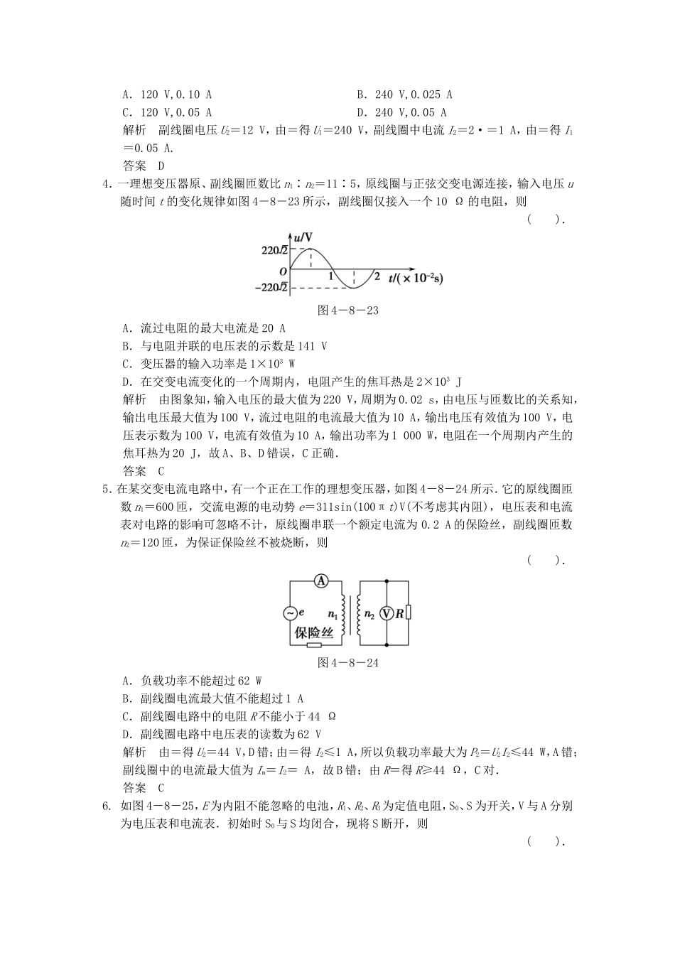 （新课标）高考物理二轮复习简易通 第8讲 直流与交流电路_第2页