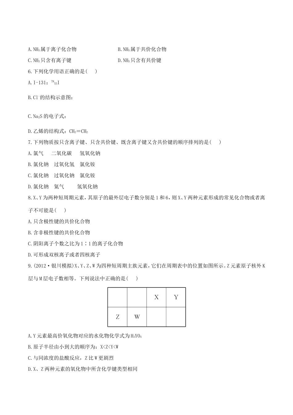 高考化学总复习 5-3 化学键课时提能演练_第2页