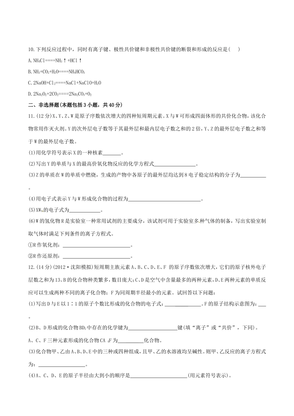 高考化学总复习 5-3 化学键课时提能演练_第3页