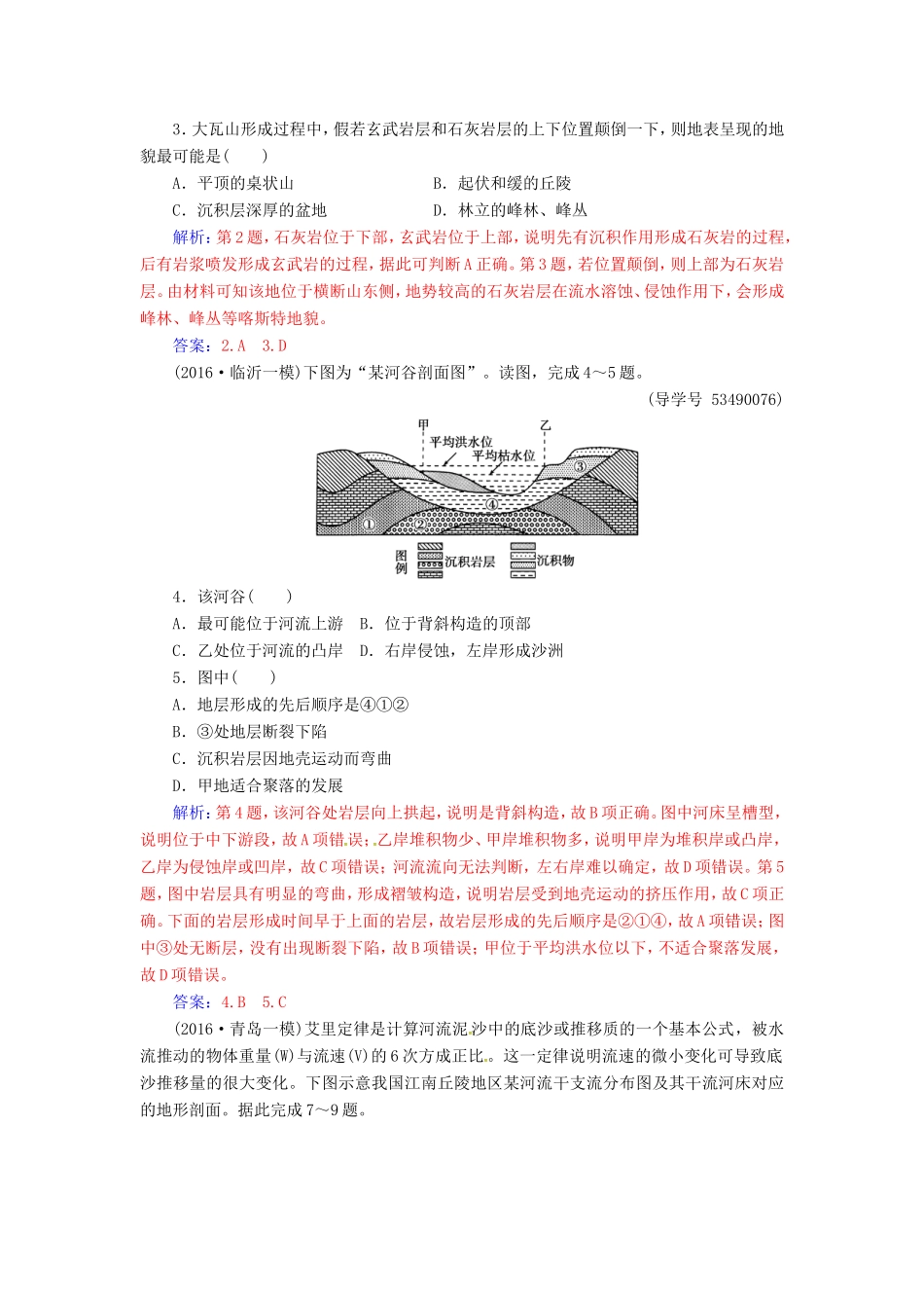 （新课标）高考地理二轮专题复习 专题三 水体运动与地壳运动（2）地壳运动规律-人教版高三地理试题_第2页