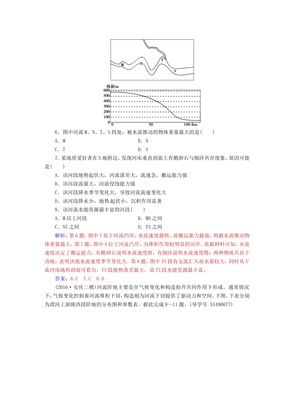（新课标）高考地理二轮专题复习 专题三 水体运动与地壳运动（2）地壳运动规律-人教版高三地理试题_第3页